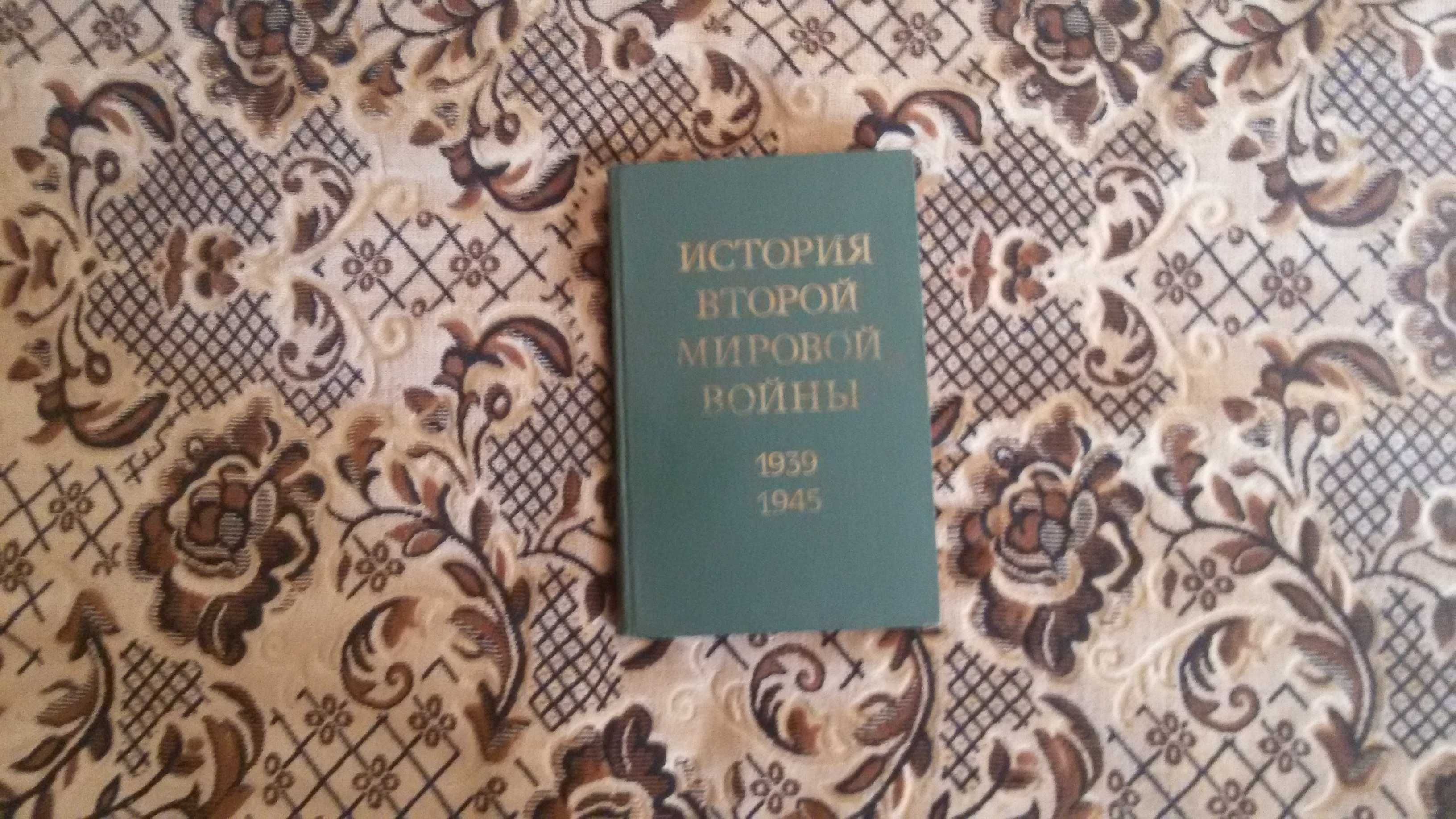 История второй мировой войны 1939–1945. Том 11. Поражение Японии.