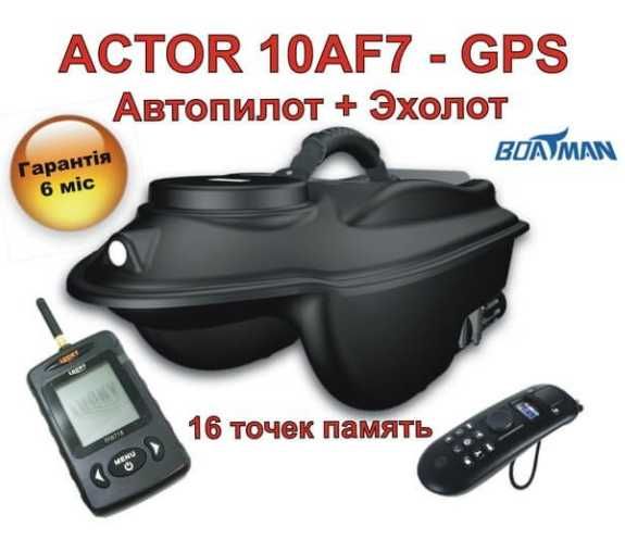 Кораблик карповий Boatman ACTOR 10A з ехолотом, GPS + автопілот