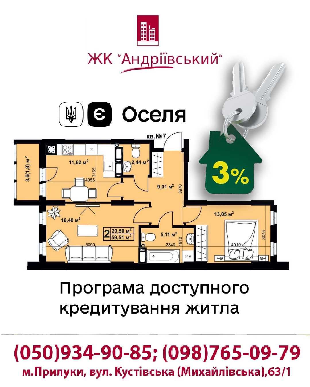 2 ком.кв. - 55.86 м.кв. ЖК "Андріївський" з шикарним видом на місто