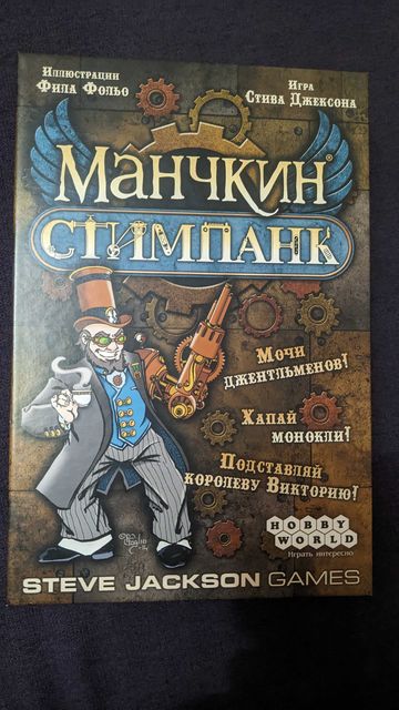 Манчкін Стімпанк (російською)(карткова гра)