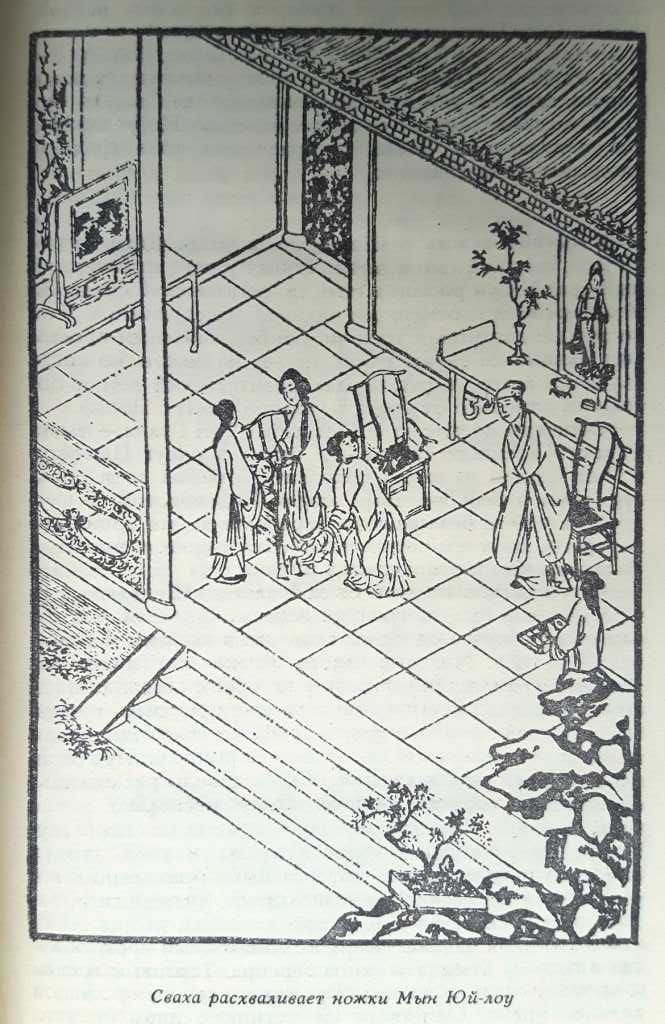 «Цветы сливы в золотой вазе, или Цзинь, Пин, Мэй» в 2х томах /Китай