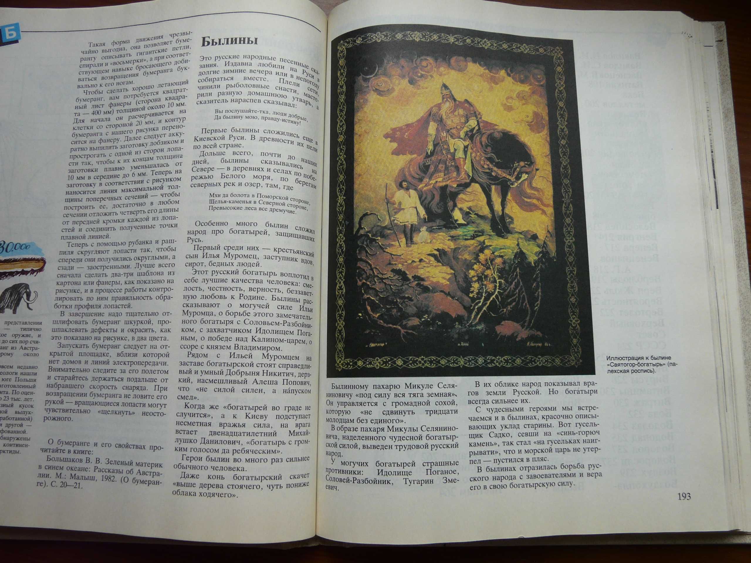 В Луганске продаю детскую энциклопедию "Что такое? Кто такой?" Том 1.