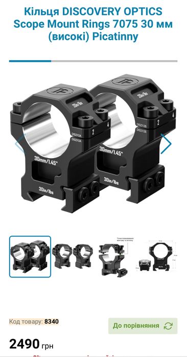 Кільця Discovery optics scope mount rings 7075 30мм