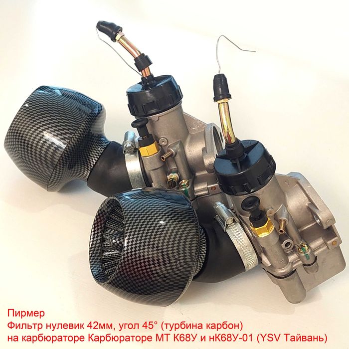Фильтр нулевик 42мм, угол 45° (турбина карбон) (Мотоцикл МТ, Урал, ИЖ)