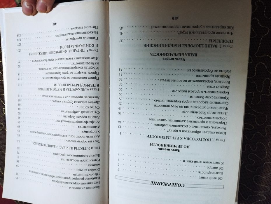 Гид по беременности, от зачатия до родов