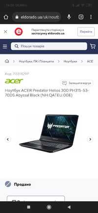 Ноутбук Acer predator Helios 300