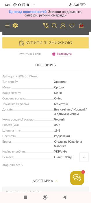 Срібний хрестик з оніксом