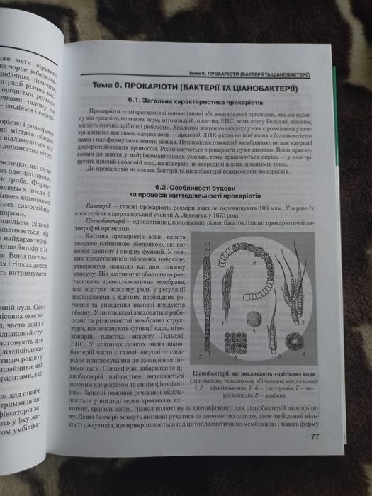 Біологія. Довідник для абітурієнтів та школярів до ЗНО