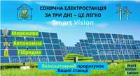 Монтаж сонячних панелей під-ключ|Сонячні електростанції, Зелений тариф
