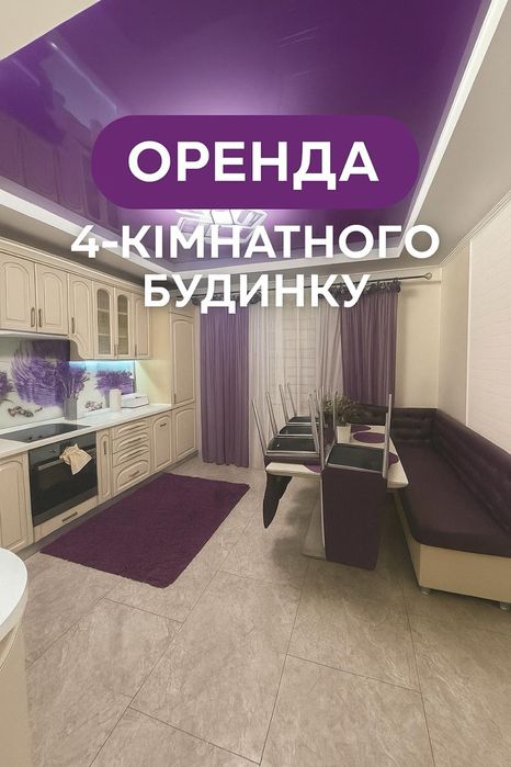 Оренда будинку біля Новояворівська