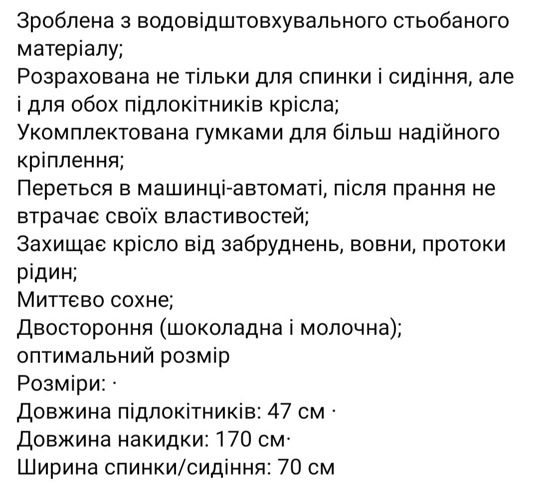 Накидка на кресло двухсторонняя. Покрывало