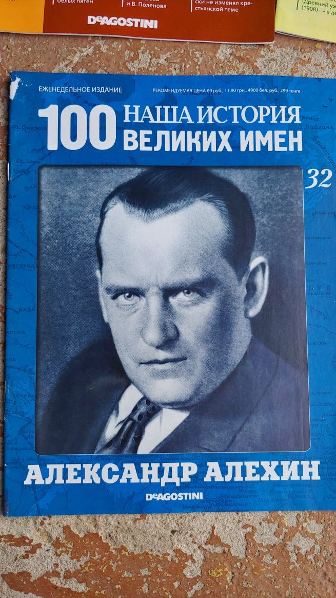 Журнал 100 великих имён, журнал 50 художников