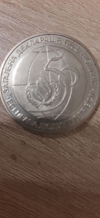 Монета номіналом 2 гривні Загвльна декларація прав людини