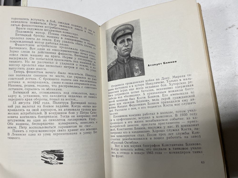 Книга Герои Волгоградцы ссср Бондаренко Бородин Волгоград