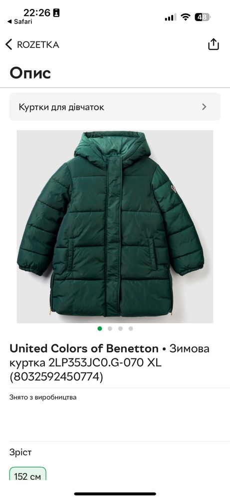 Зимова куртка benetton 10-11 р 150см