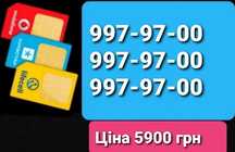 Трио номера 997-97-00 одинаковые номера разных операторов