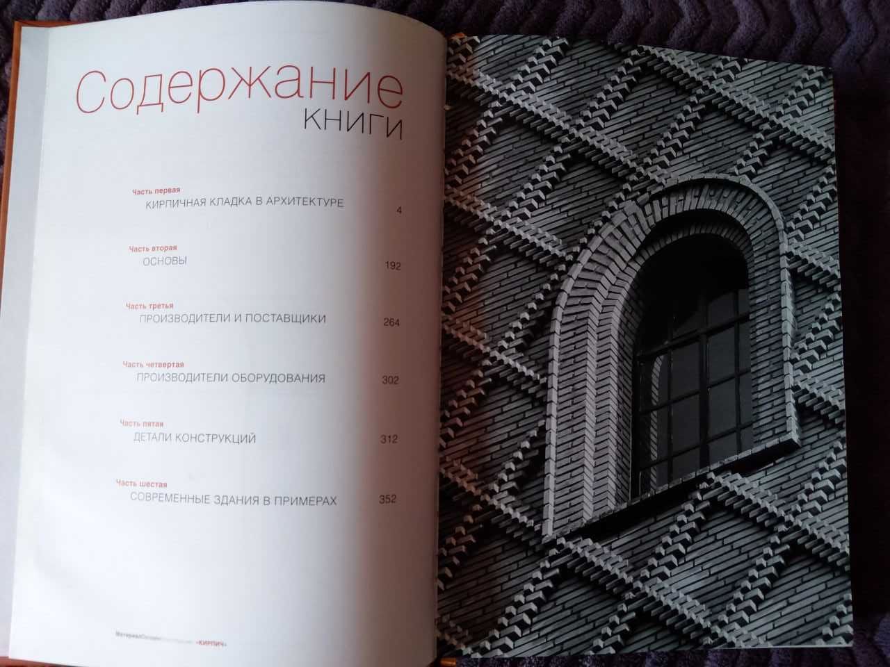 Книга Материал Дизайн Конструкции - Кирпич