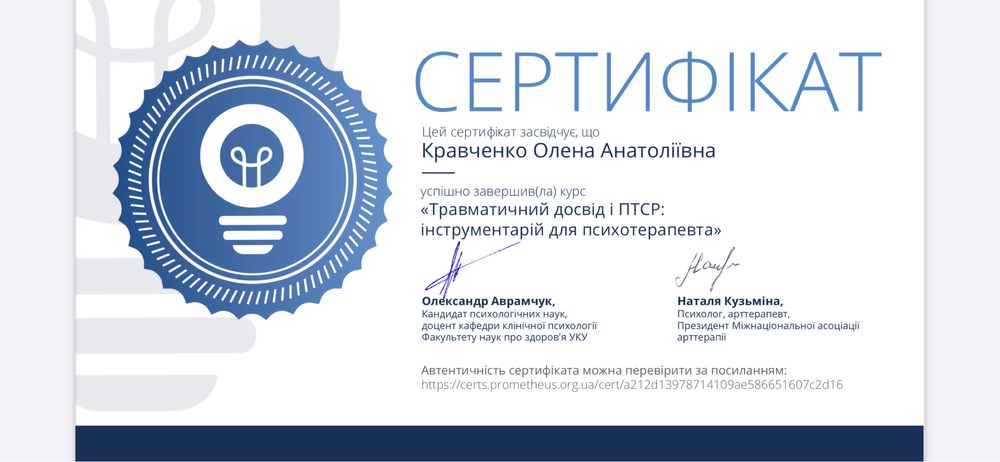 Психологічна консультація