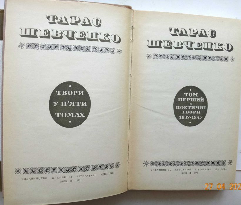 Тарас Шевченко. Собрание сочинений в пяти томах.