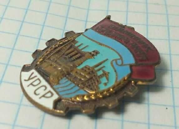 Відмінник соц.змагання. Отличник. Тяжёлый металл, горячая эмаль. ММД