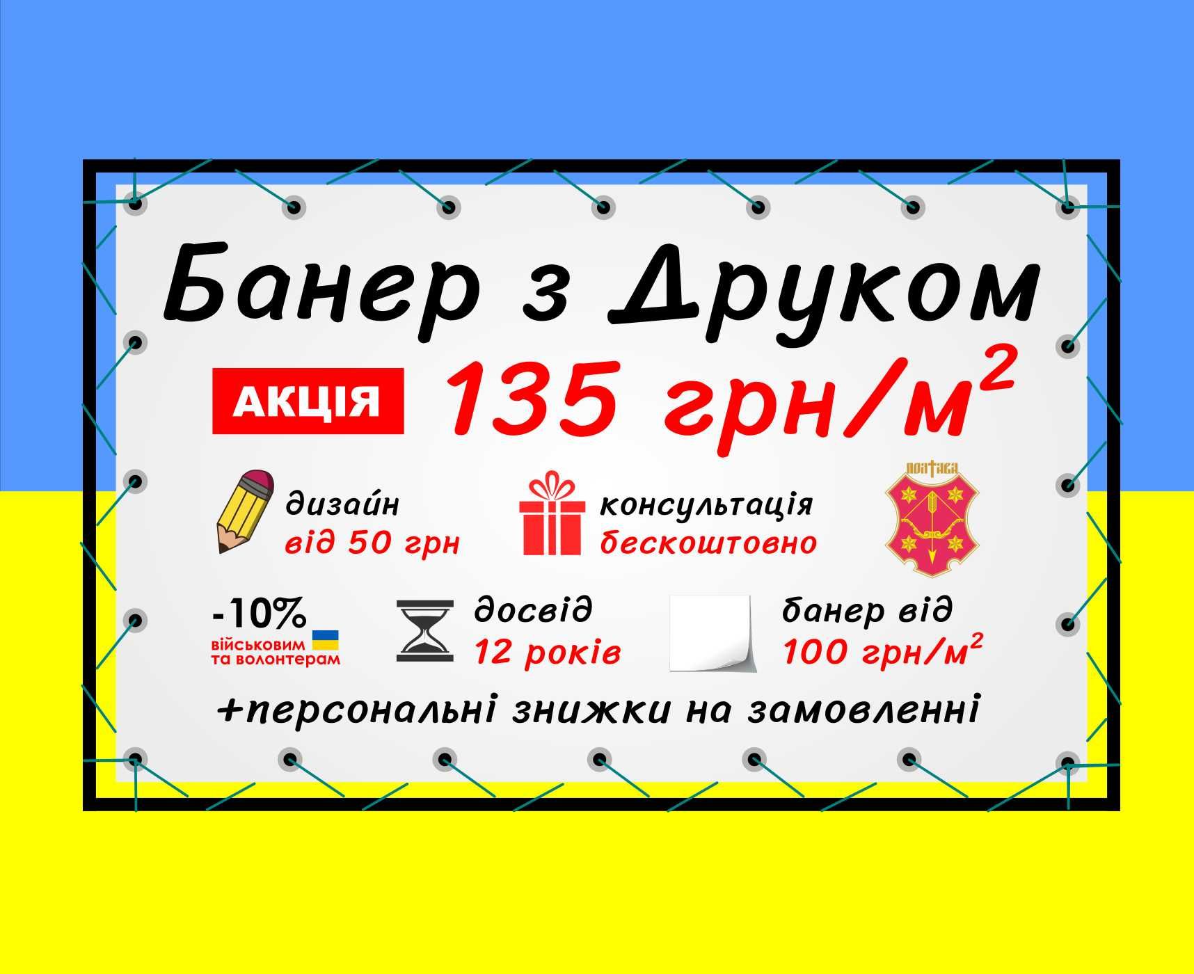 Друк реклами на банері, візитки, дизайн, печать банера реклама Україна