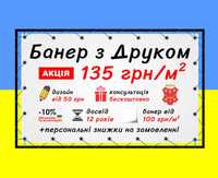 Друк реклами на банері, візитки, дизайн, печать банера реклама Україна