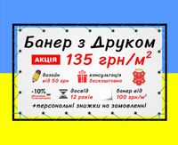 Друк реклами на банері, візитки, дизайн, печать банера реклама Україна