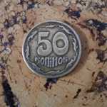 50 копеек 1994 без ягод