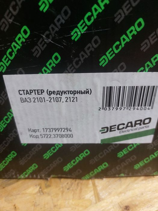 Стартер ВАЗ 2101 - 2107, 2121 НИВА редукторный DECARO