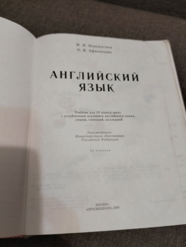 И. Н Верещагина О.В. Афанасьева Английский язык 4 класс