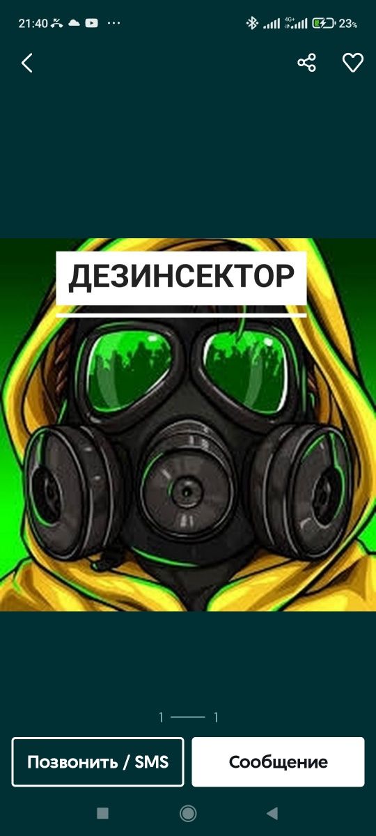 Уничтожение Травля Потравить Уничтожить Тараканов Клопов Блох Знищення