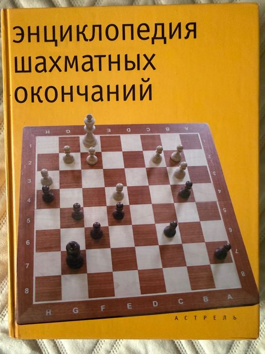 Комплект шахових енциклопедій (3 видання)