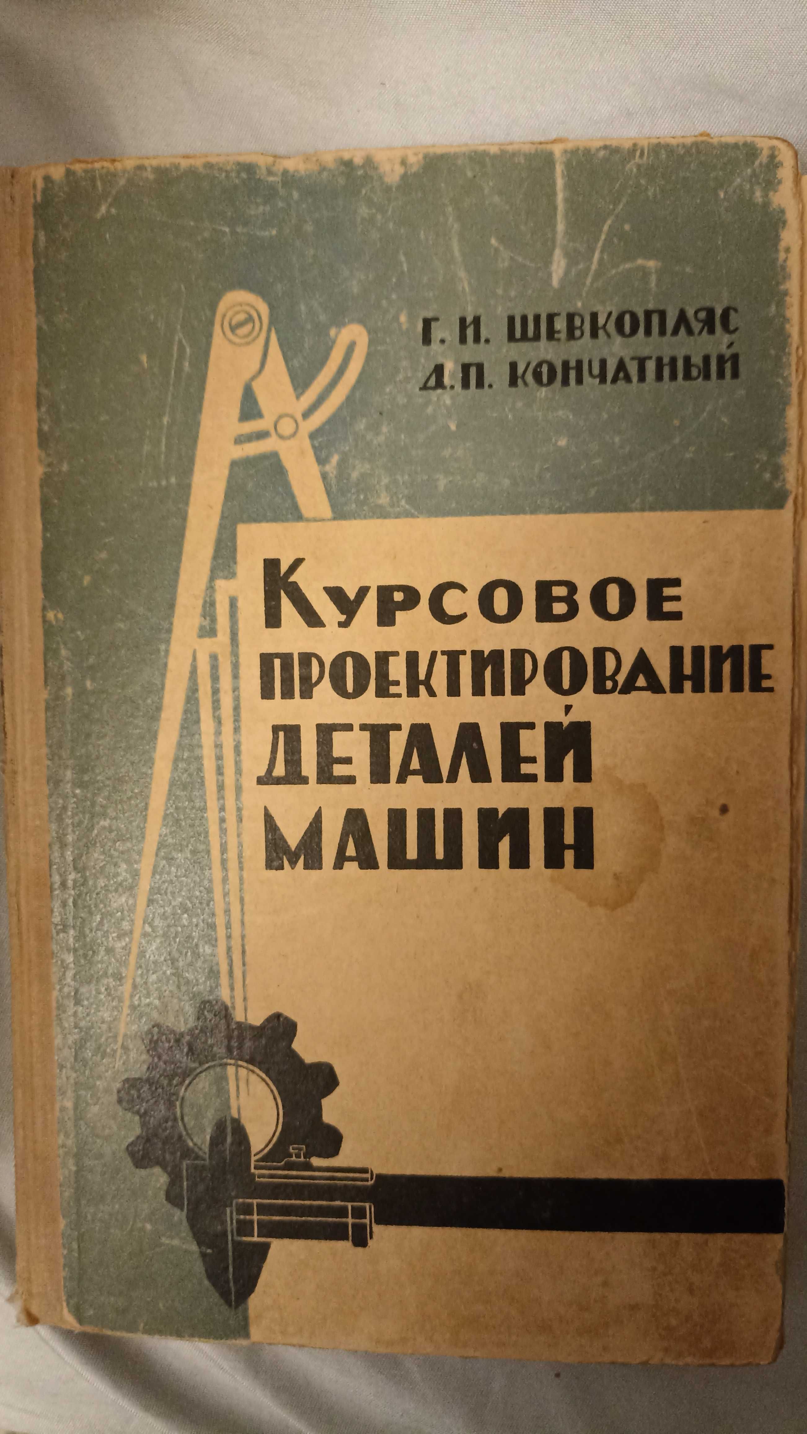 Підручник для виконання курсового проекту з детелей машин