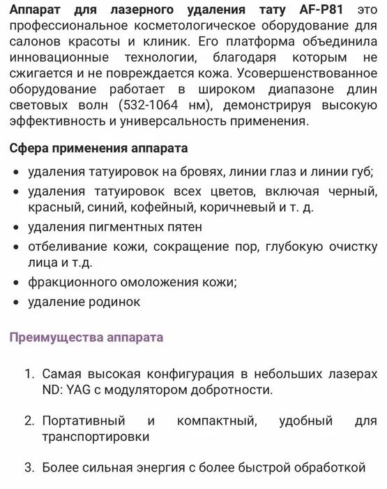 Лазер для удаления тату и карбоп сипилинга АF--P81