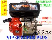 Двигателя на мотоблок VIPER по АКЦИИ! Одесса 7км, область, вся Украина