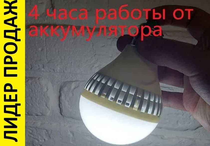 Led  лампочка с аккумулятором 12W. Фонарь. Светильник. Аварийная лампа