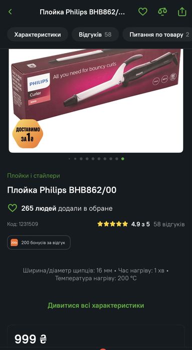 Philips плойка 16мм