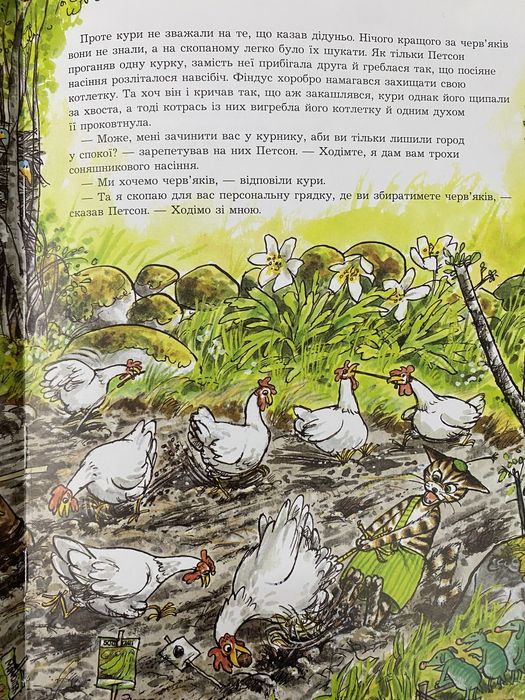 Як Фіндус загубився / Петсон, Фіндус і торт на іменини Свен Нурдквіст