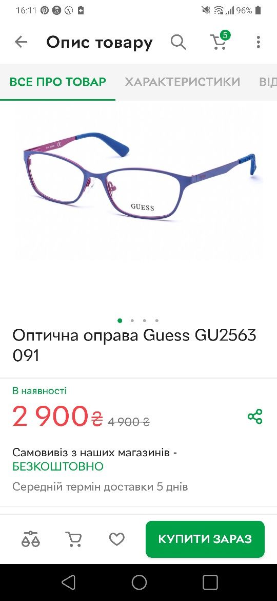 Окуляри Guess оправа