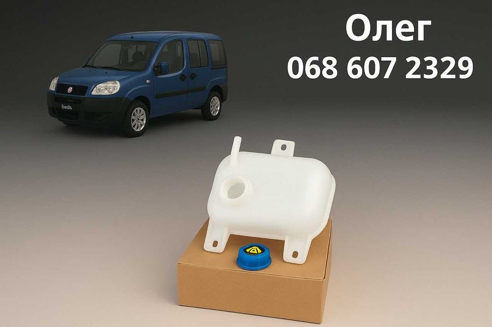 Розширювальний розширительний бачок Fiat Doblo Фіат Добло кришка