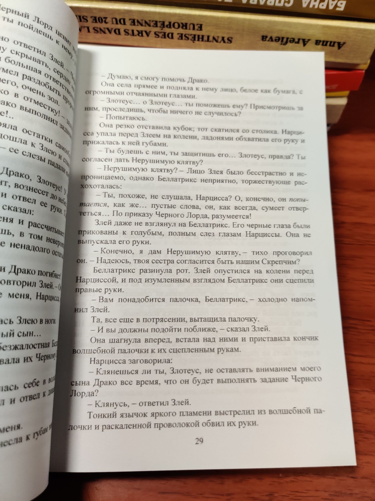 Гарри Поттер и принц полукровка