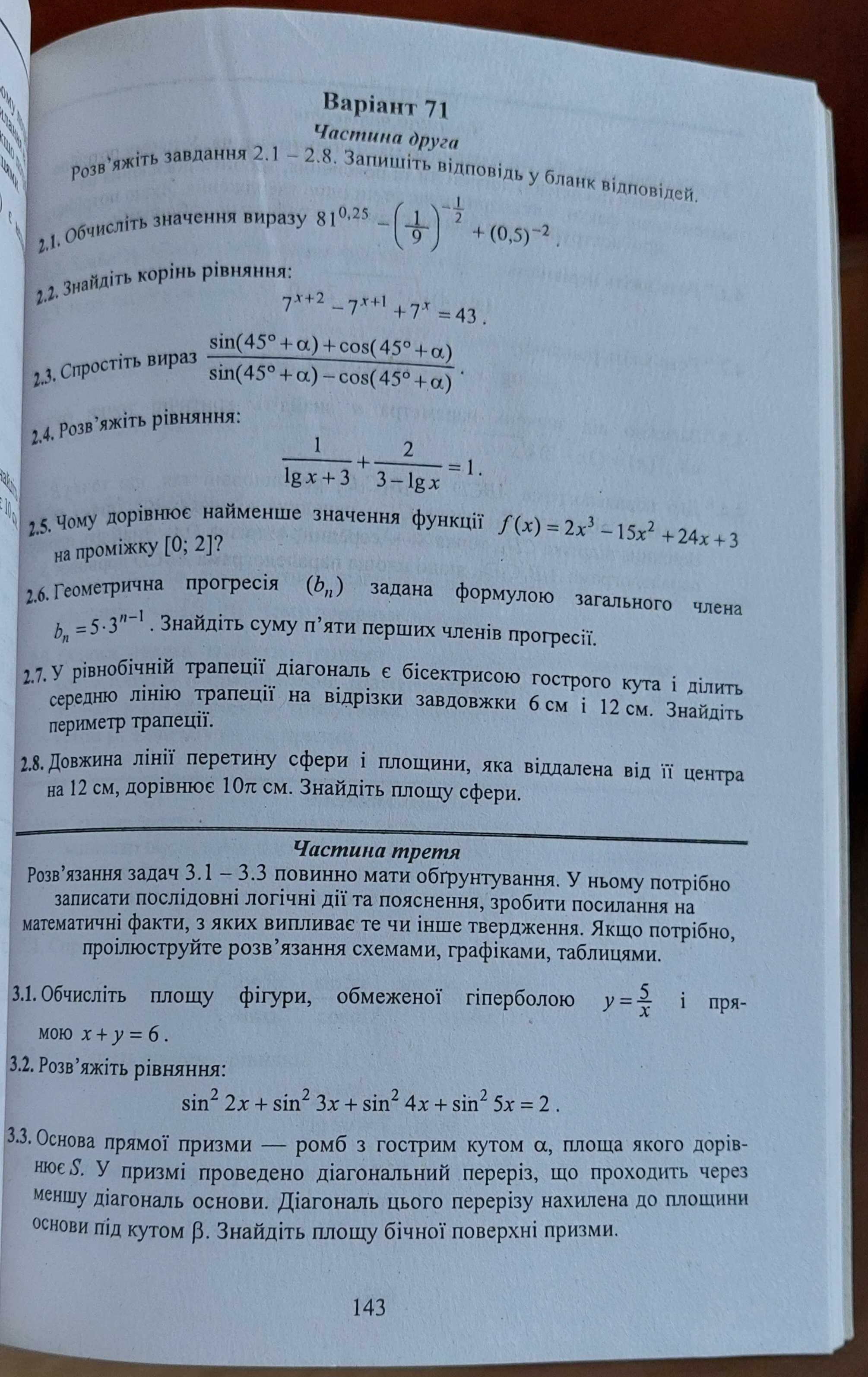 Пособие по математике для поступающих в вузы, Яковлев Г.Н. Збірник ДПА