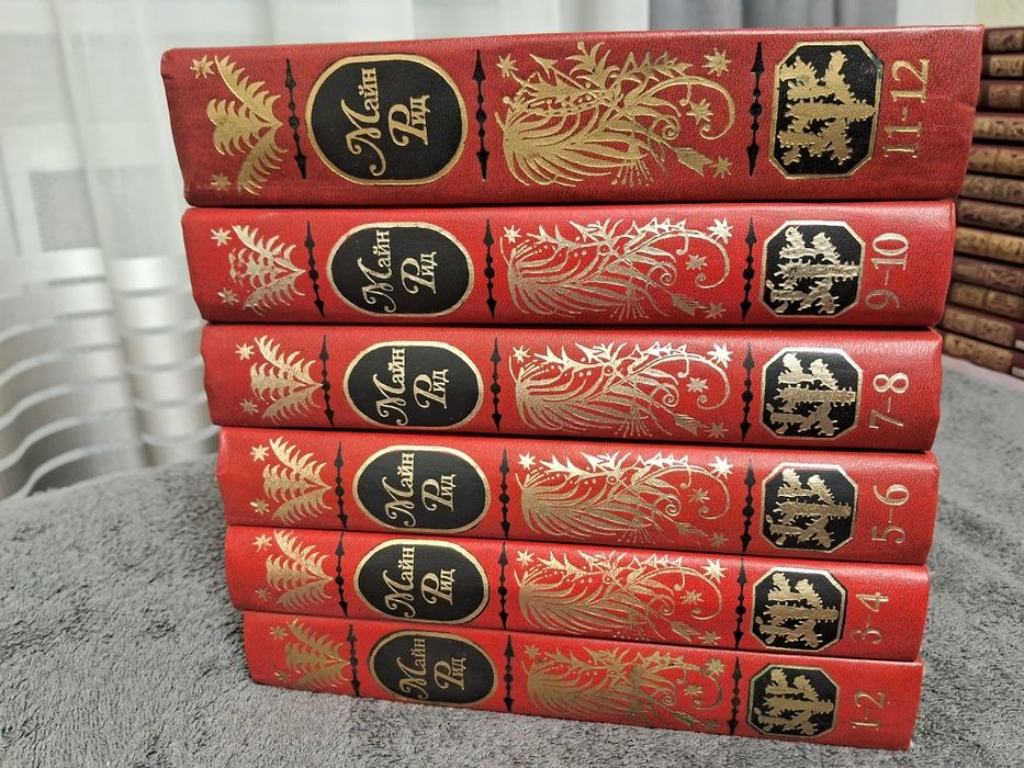 Майн Рид •Собрание сочинений в двенадцати томах•