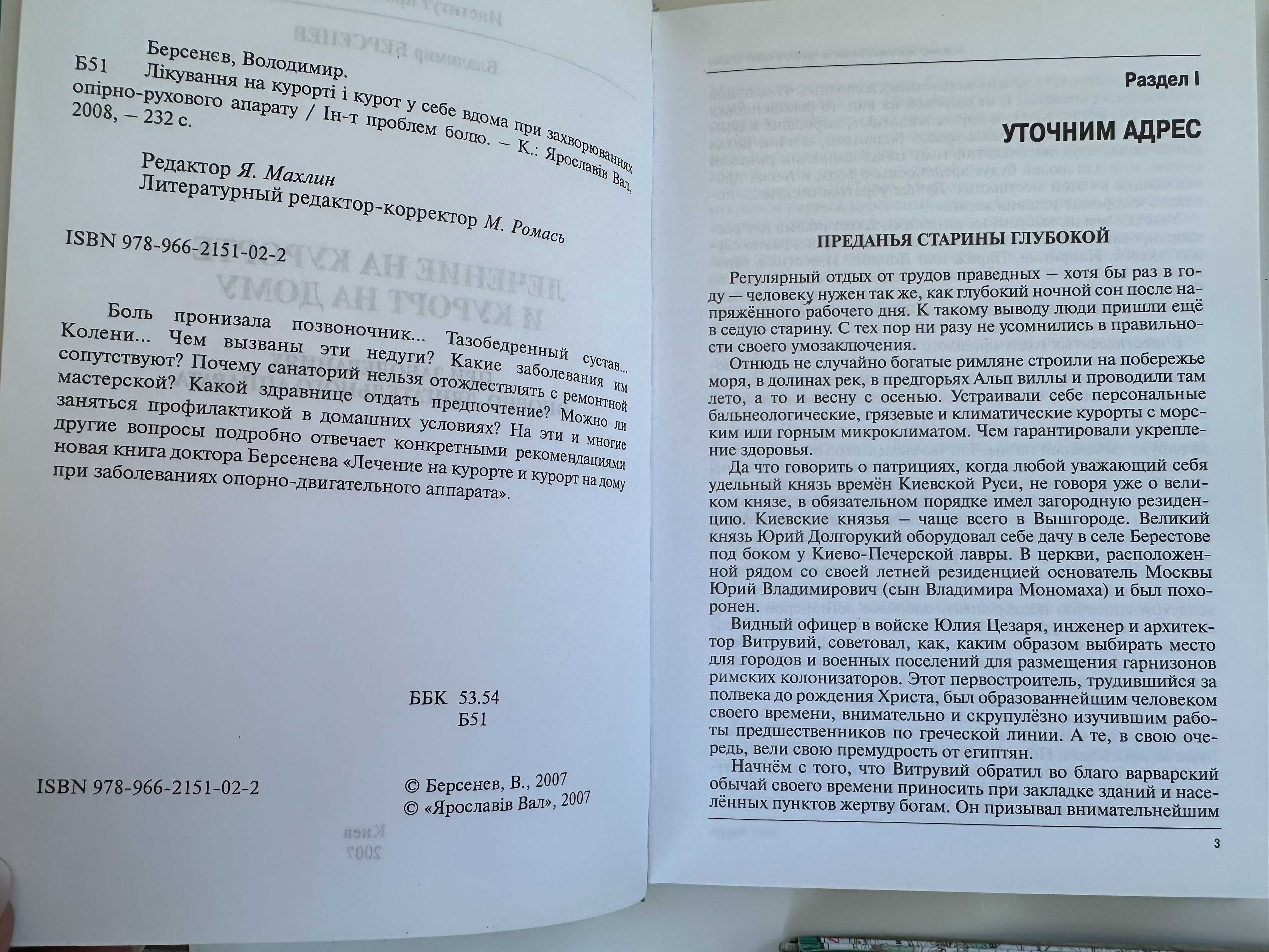 Лечение на курорте и курорт на дому , Трускавец, Карпаты