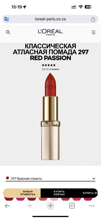 Помада Loreal червона