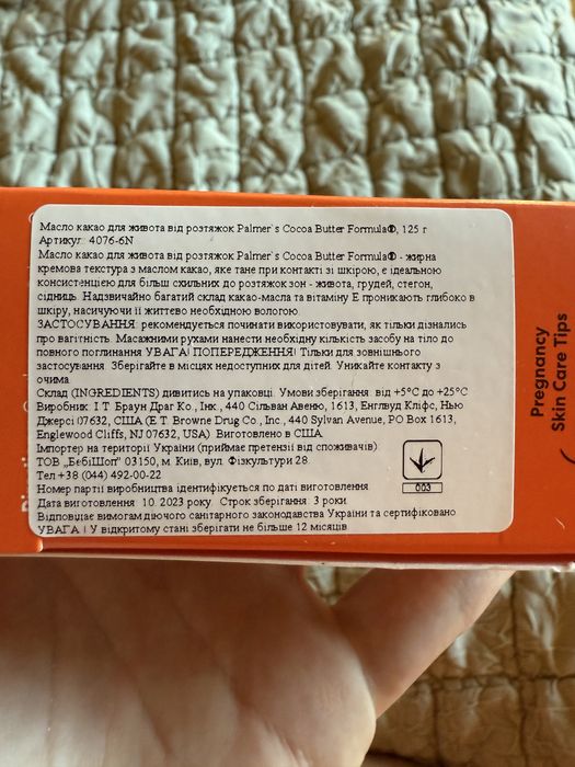 Масло какао від розтяжек palmer’s tummy butter stretch marks