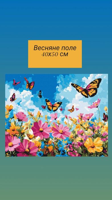 Картини по номерах