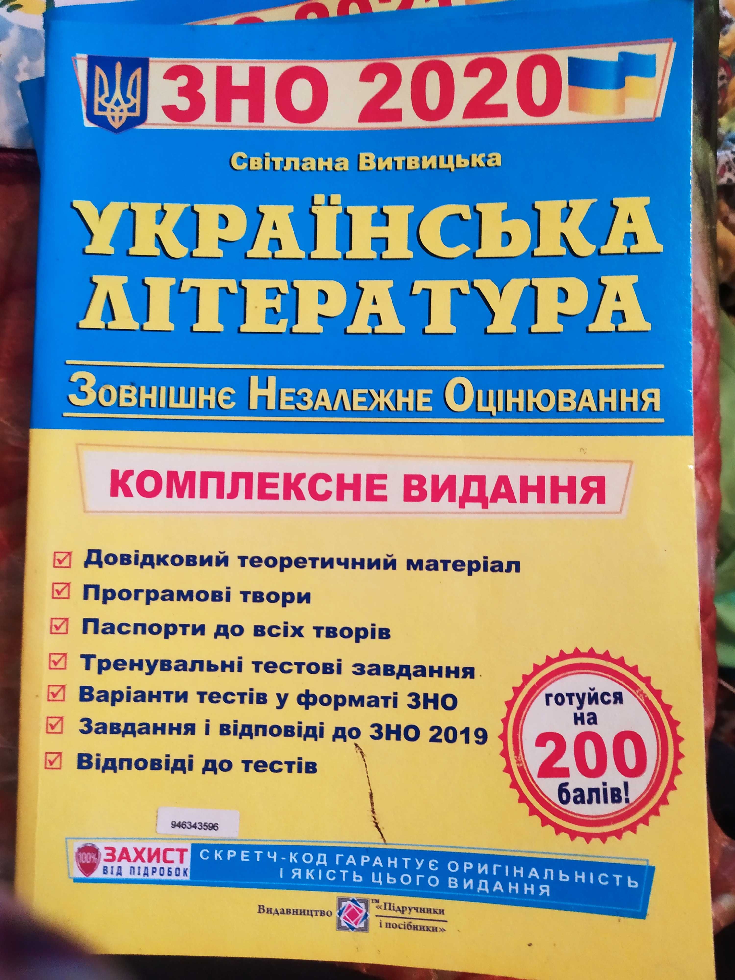 Книги для подготовки к сдачи ЗНО:  мат-ка, укр.мова, лит., історія.