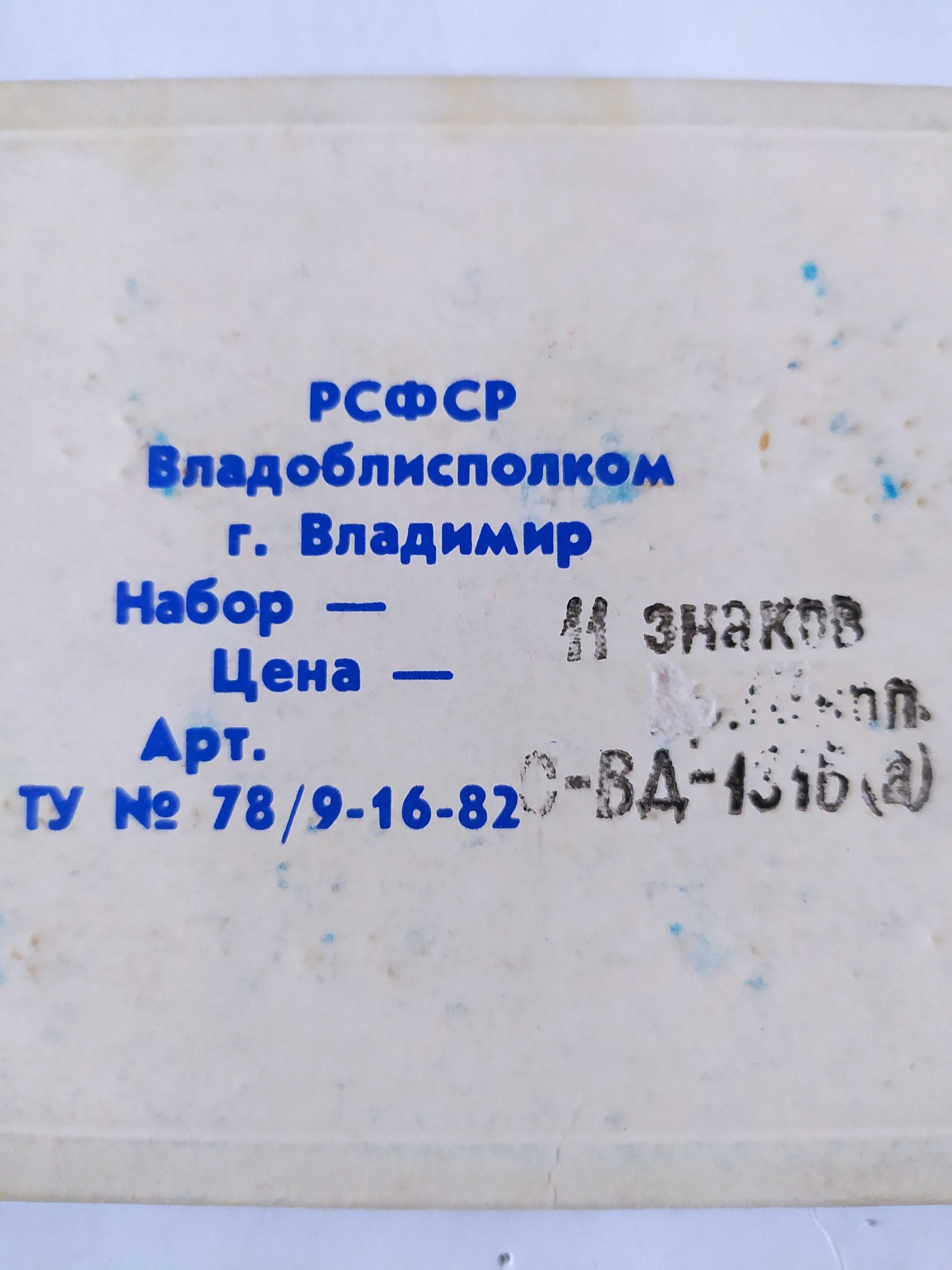 Значки гербы городов, серия "Владимирская сувенирная", 1970-80 гг.