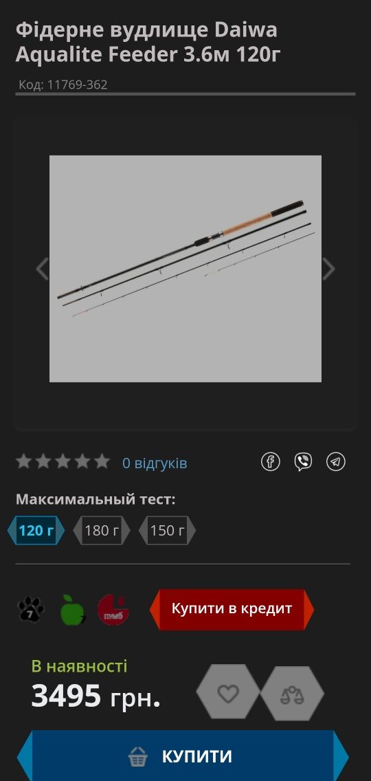 Фідер, фідерне вудлище (вудилище) Daiwa Aqualite feeder 360 120g